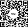微信公众号