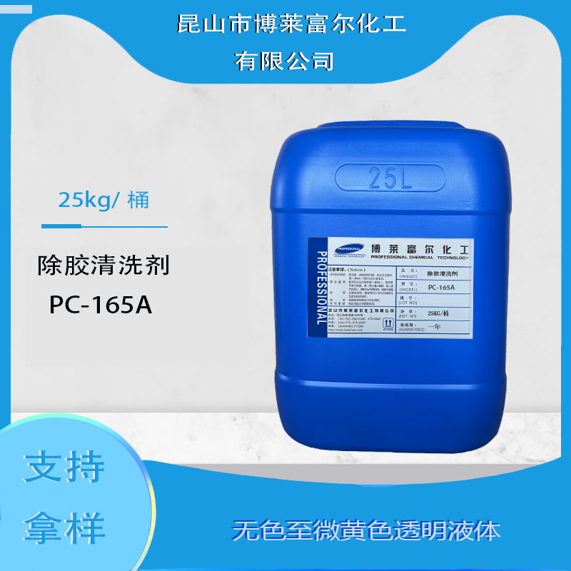 水性除胶剂