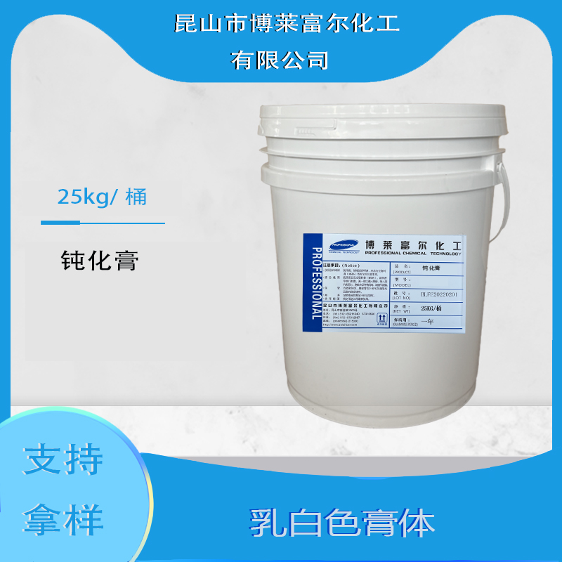 钝化膏