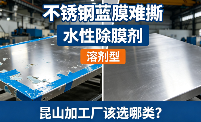 博莱富尔不锈钢除蓝膜清洗剂