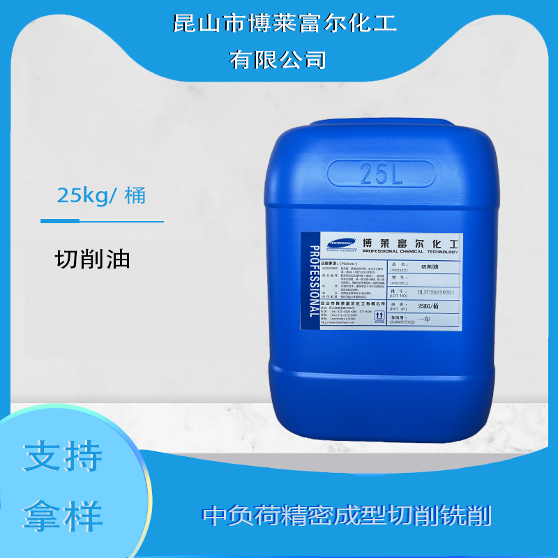 切削油