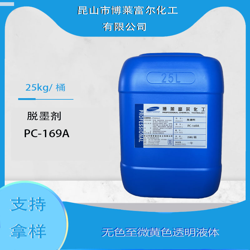 脱墨剂